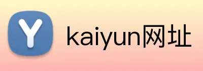 kaiyun网址 Logo